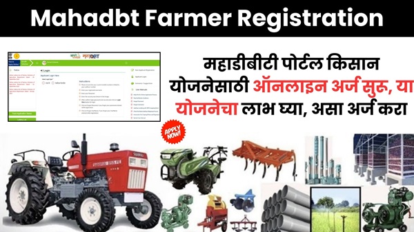 Mahadbt Farmer Registration