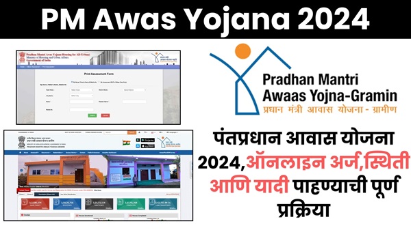 PM Awas Yojana 2024